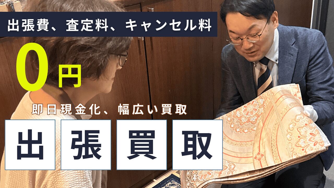 終活断捨離の不用品回収の前に蓮田伊奈白岡周辺の出張買取・質コンドーへご相談！